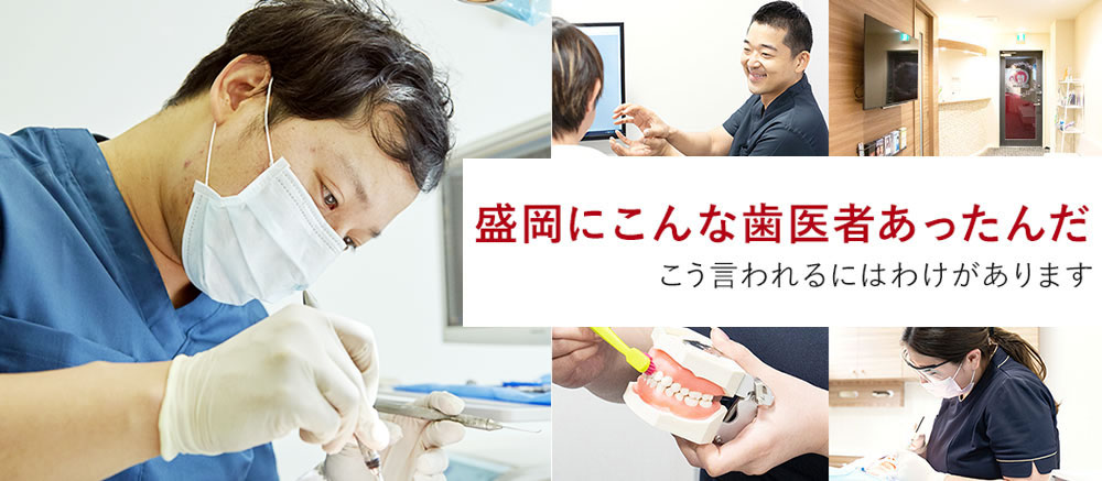盛岡KT歯科・矯正歯科