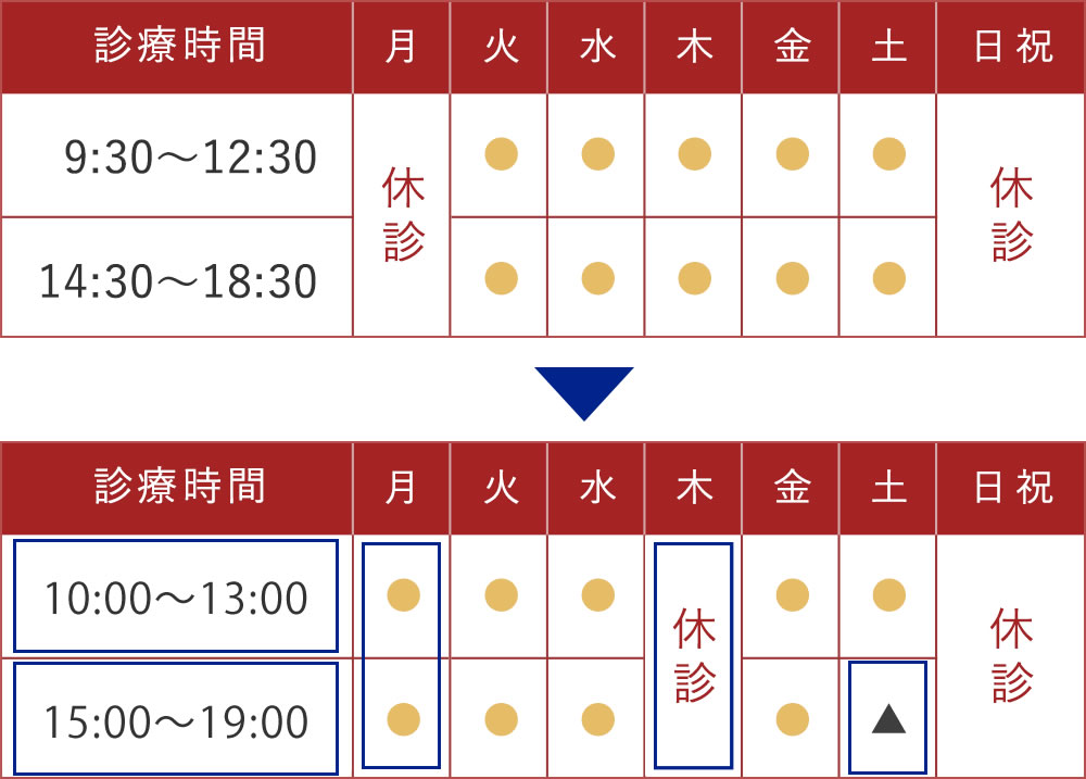 2022年8月より診療時間・休診日が変更になります